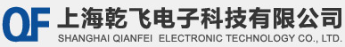 上海乾飞电子科技有限公司